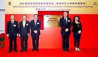 The officiating guests unveil the plaque for the State Key Laboratory of Digestive Disease (Partner Laboratory in The Chinese University of Hong Kong). (From left) Prof. Wu Kaichun, Deputy Director of State Key Laboratory of Cancer Biology; Mr. Wang Zhi-min, Deputy Director of the Liaison Office of the Central People's Government in HKSAR; Prof. Cao Jianlin, Vice Minister of Science and Technology of the People’s Republic of China; Prof. Joseph Sung, Vice-Chancellor and President of CUHK; and Miss Janet Won
